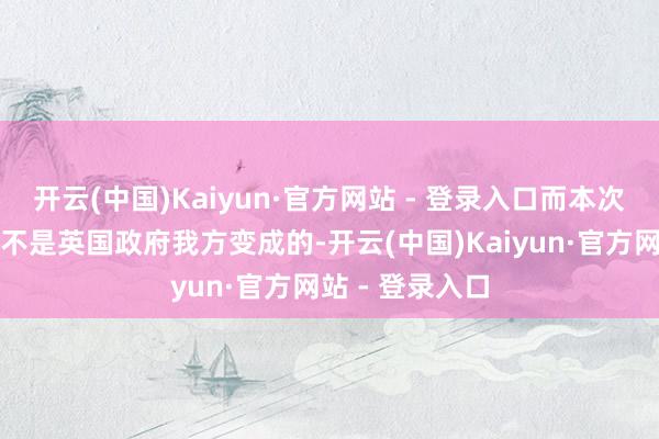 开云(中国)Kaiyun·官方网站 - 登录入口而本次的英债泛动并不是英国政府我方变成的-开云(中国)Kaiyun·官方网站 - 登录入口